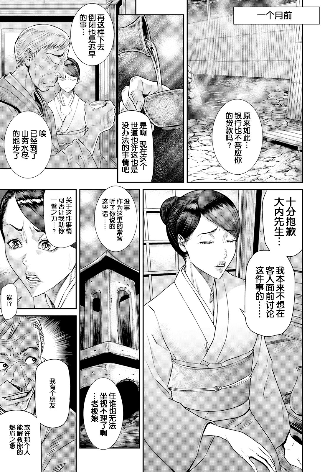 Shinise Ryokan page 4 full