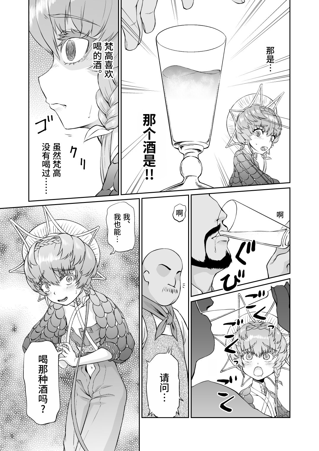 Gogh-chan, Sakaba de Yoitsubureru. page 5 full