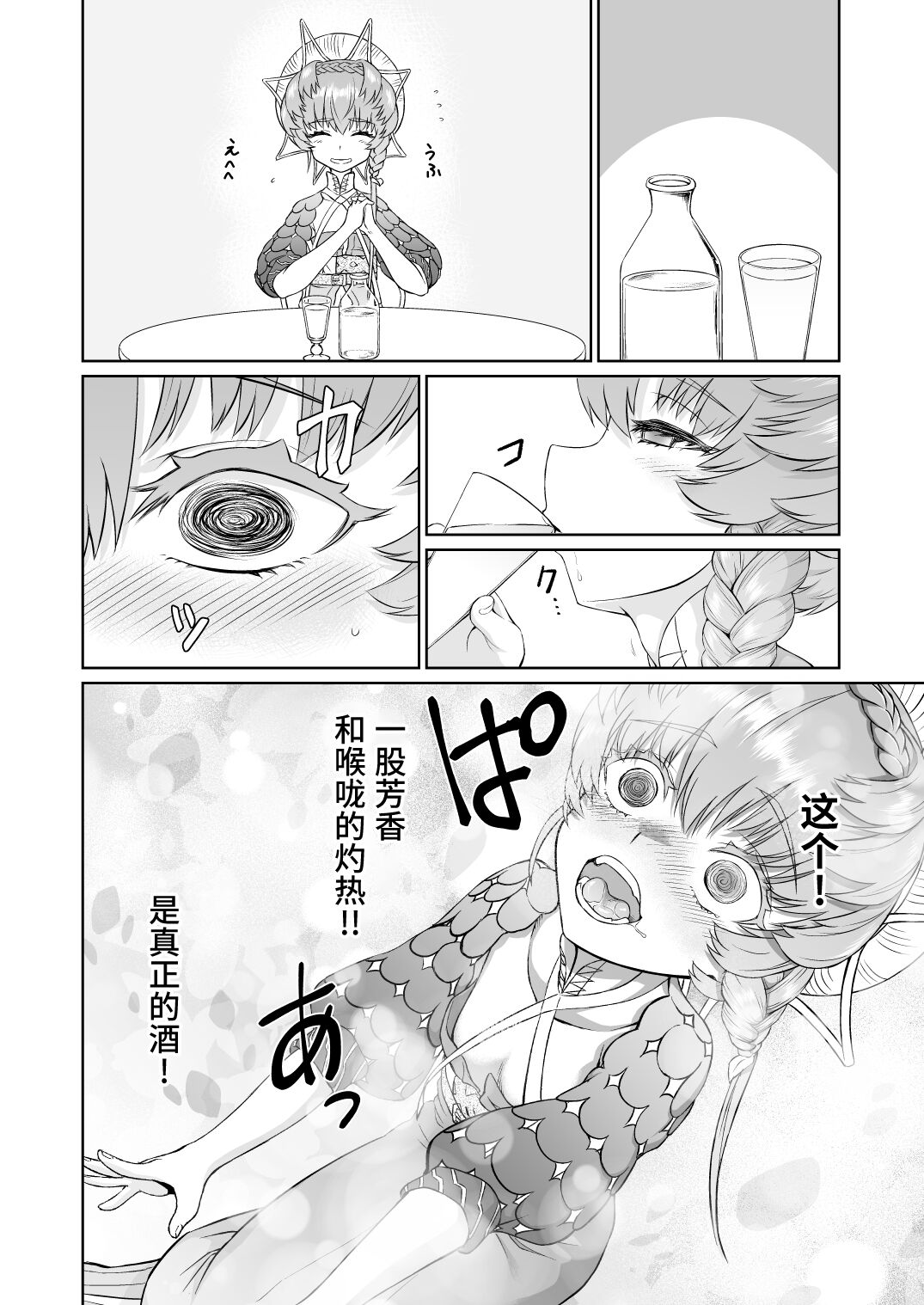 Gogh-chan, Sakaba de Yoitsubureru. page 6 full