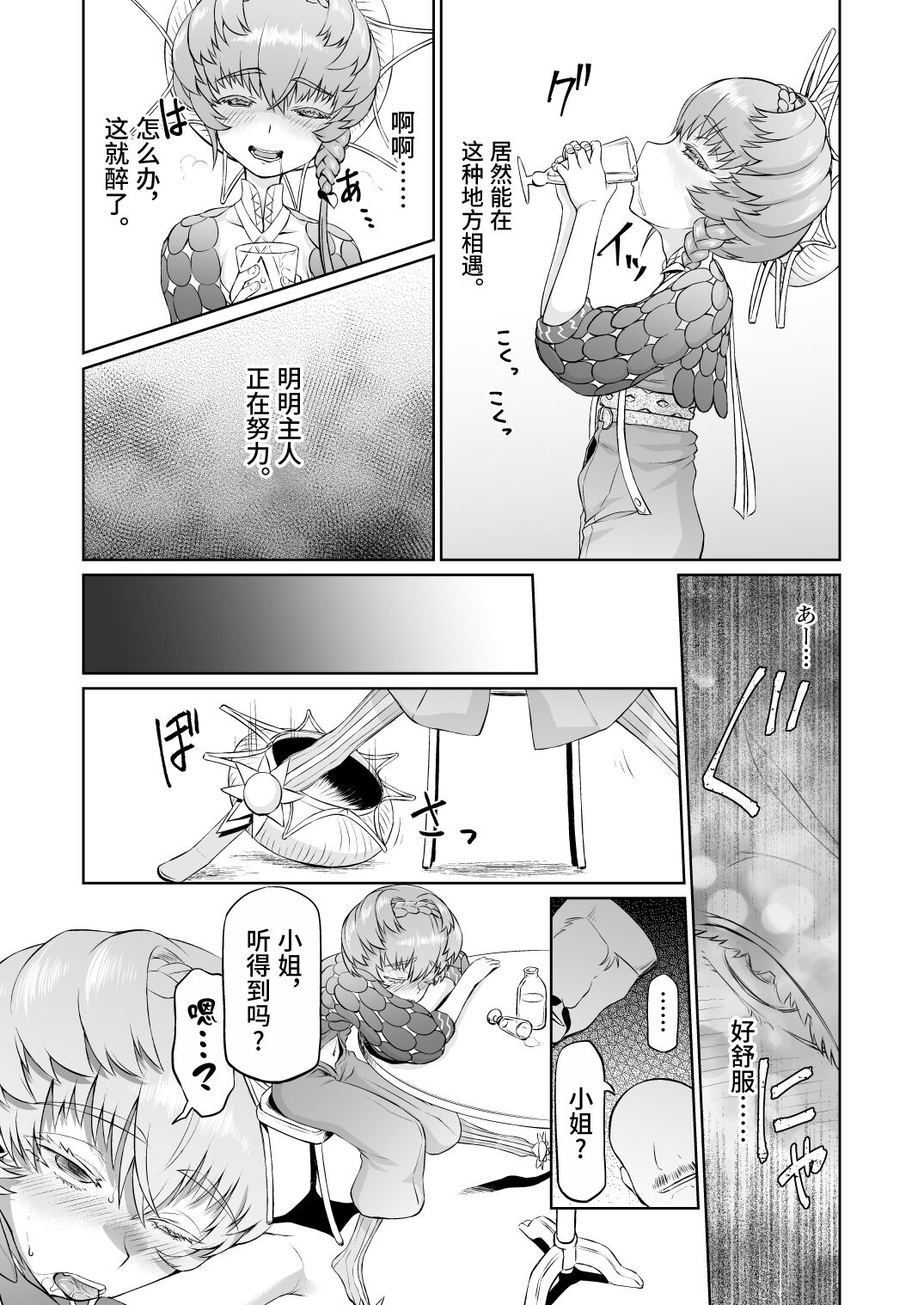 Gogh-chan, Sakaba de Yoitsubureru. page 7 full