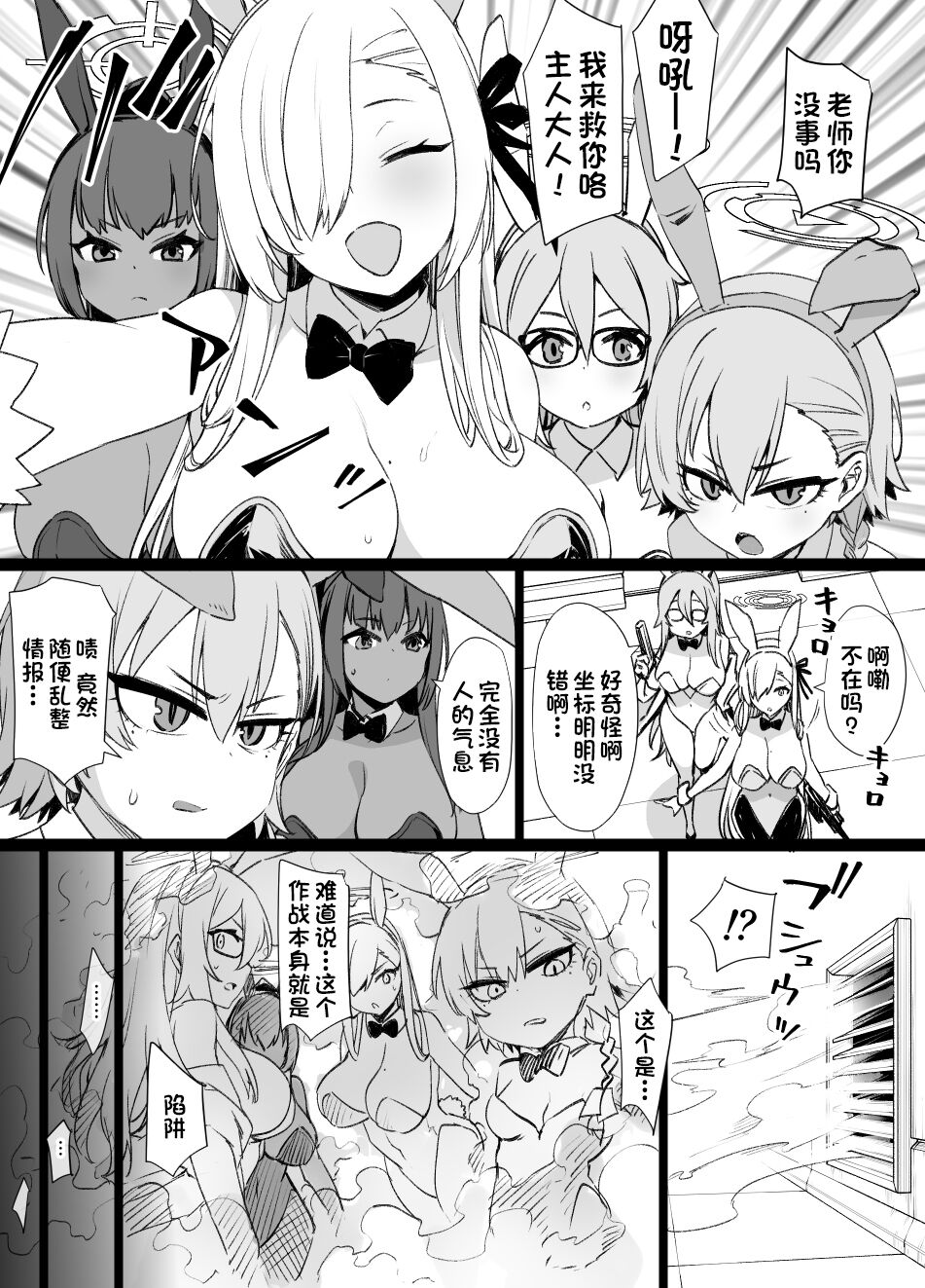 BluArch Sennou Omanko Gakuen Bunny Doreika page 1 full