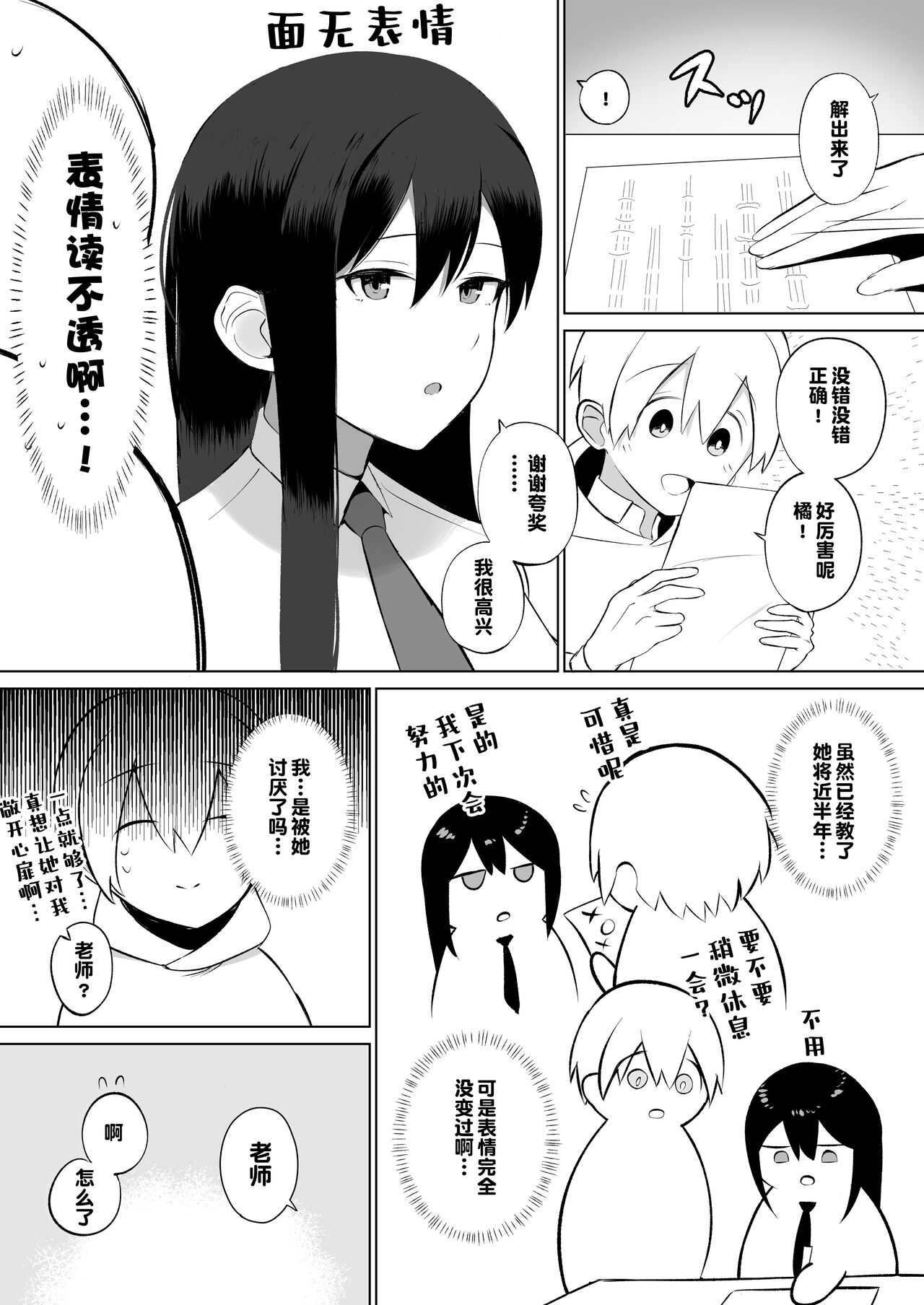 Sensei, Watashi to Slow Sex Shite Moraemasen ka? page 4 full