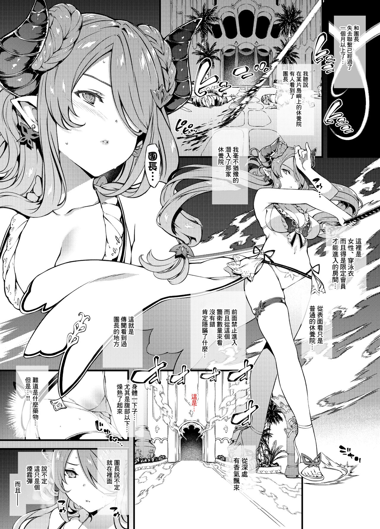 Narmaya-san Haiboku Zenhan page 1 full