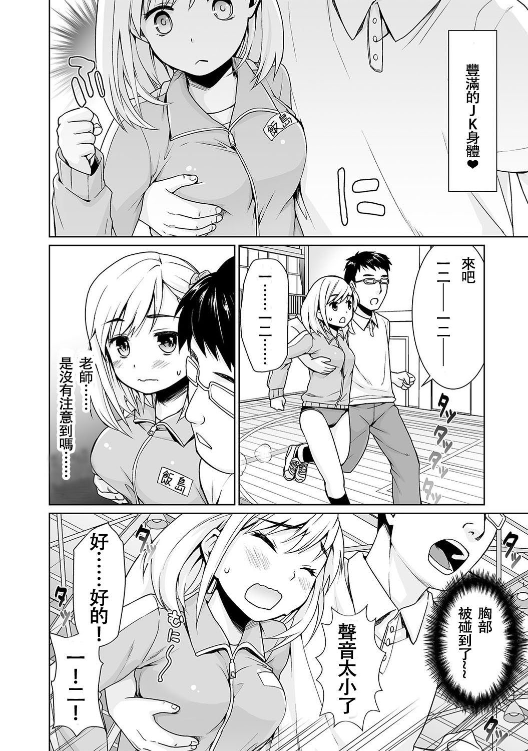 Sukebe Taiiku Kyoushi no Houkago Kairaku Choukyou Lesson page 10 full