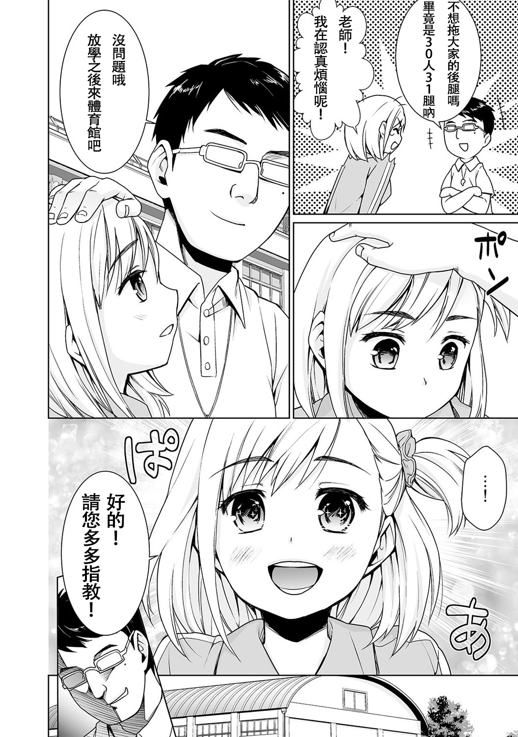 Sukebe Taiiku Kyoushi no Houkago Kairaku Choukyou Lesson page 8 full