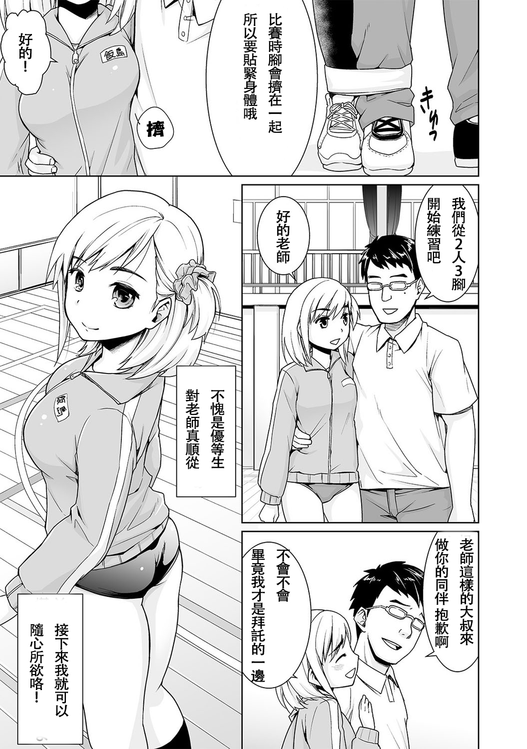 Sukebe Taiiku Kyoushi no Houkago Kairaku Choukyou Lesson page 9 full