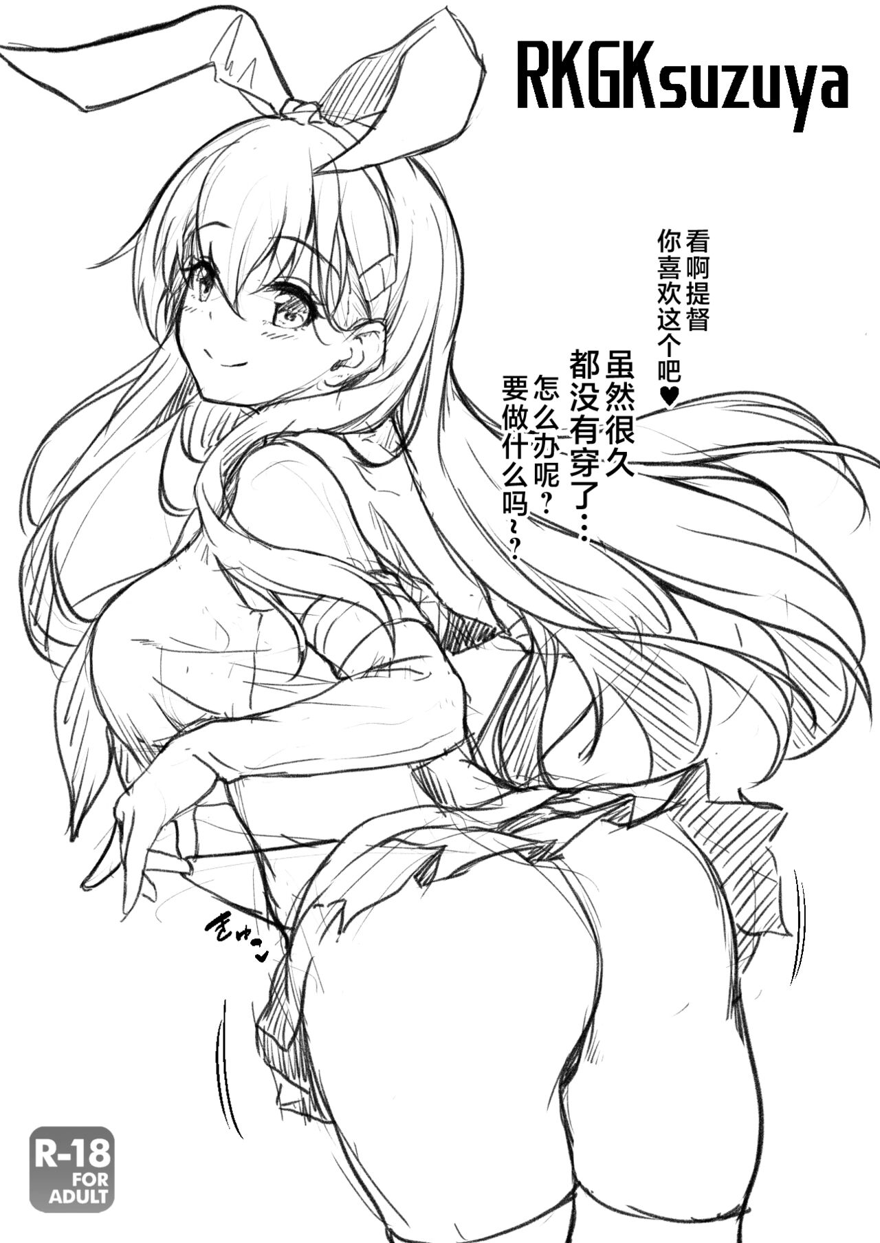 RKGKsuzuya page 1 full