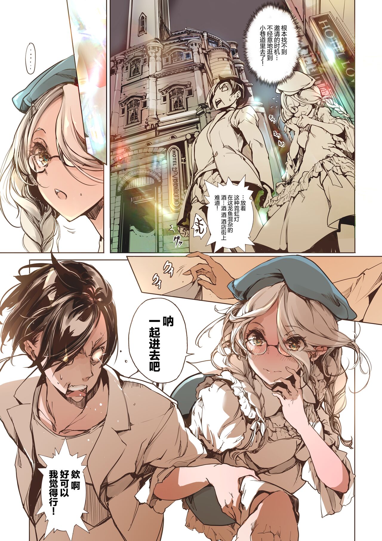 Neko no Iru Love Hotel page 5 full