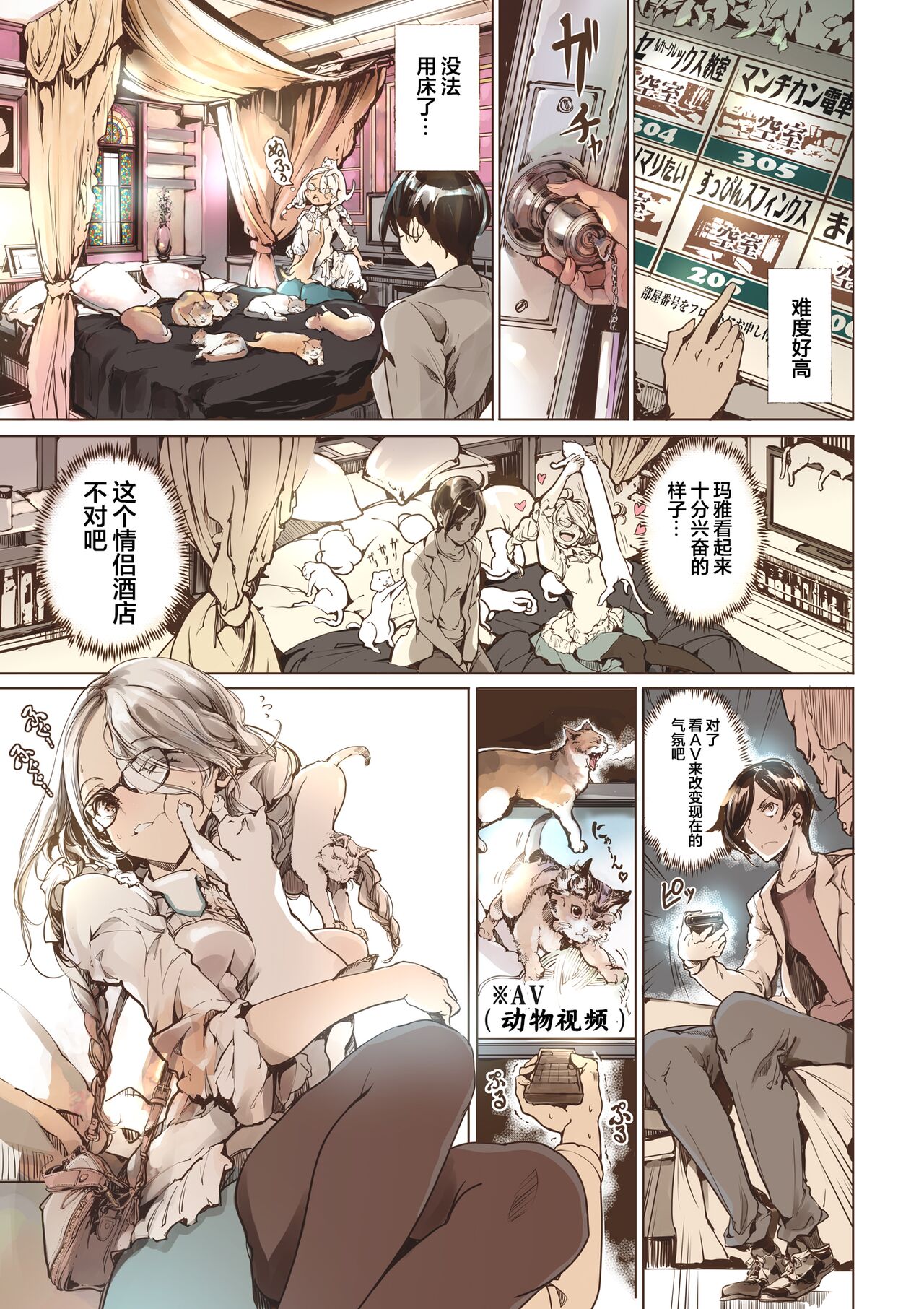 Neko no Iru Love Hotel page 7 full