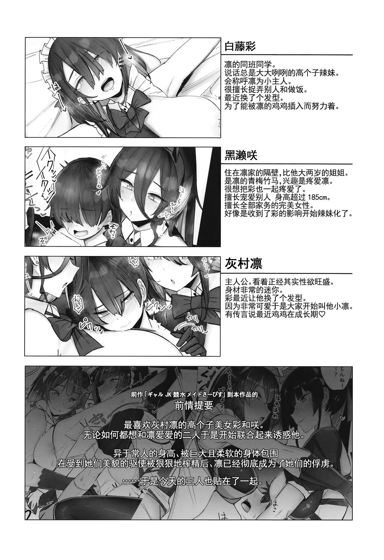 Koushinchou Gal Sand! page 3 full