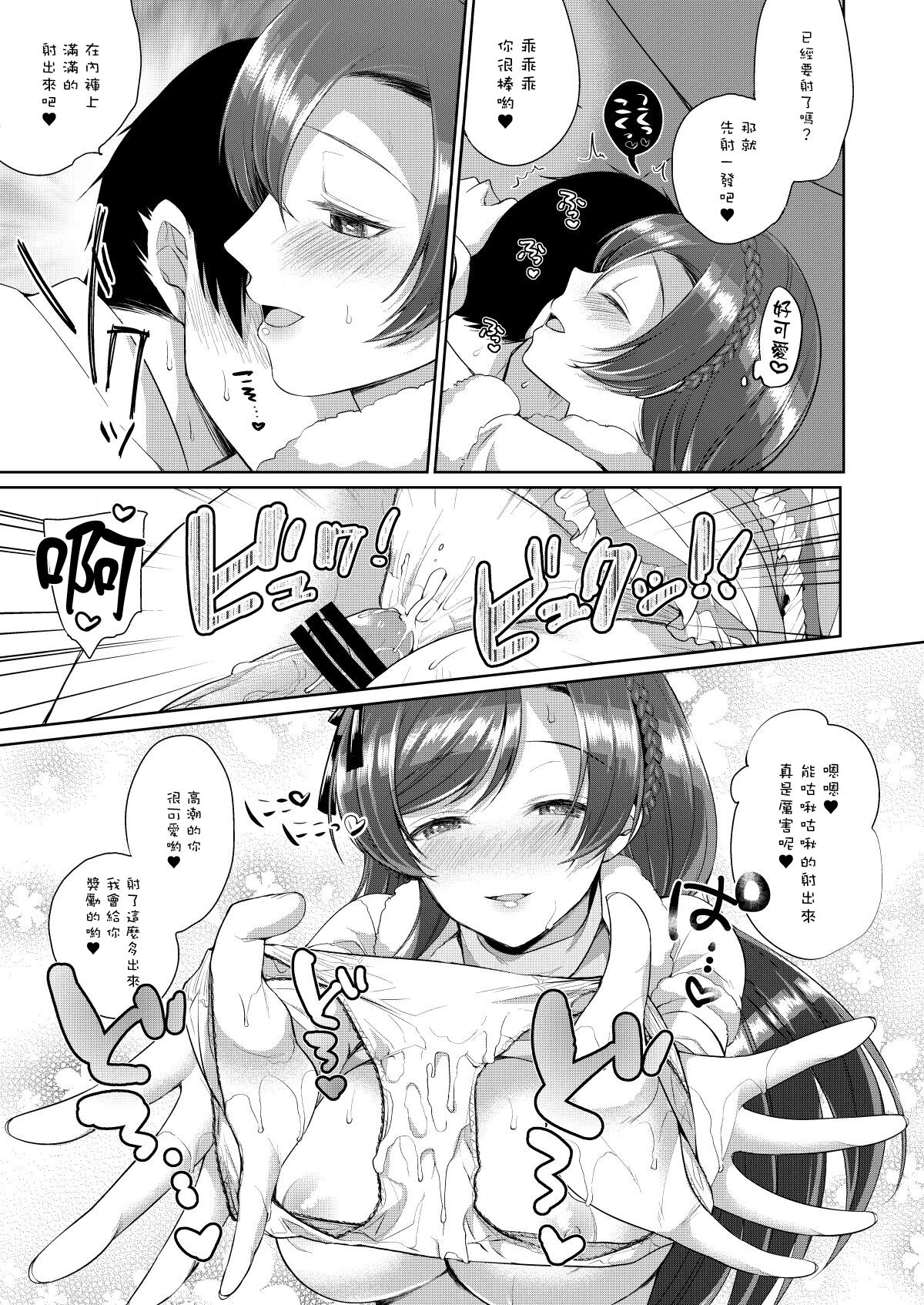 希といちゃラブエッチ page 5 full