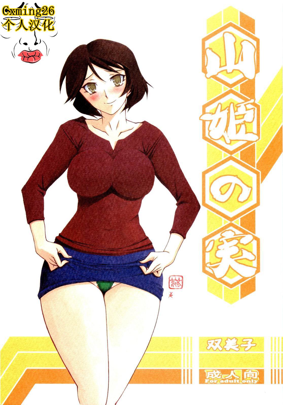 Akebi no Mi - Fumiko page 1 full