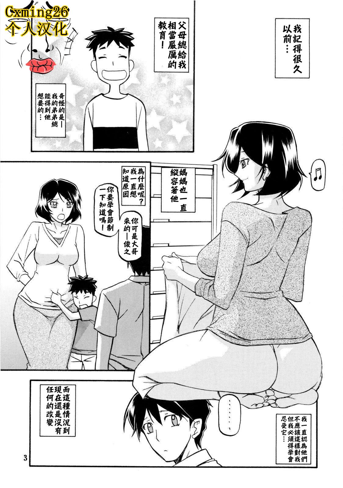 Akebi no Mi - Fumiko page 3 full