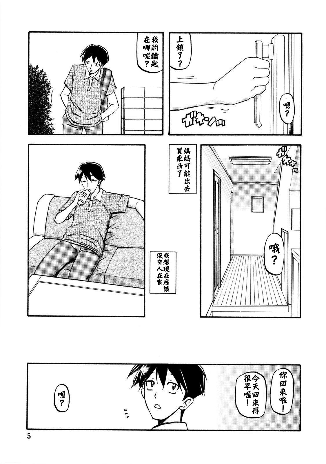 Akebi no Mi - Fumiko page 5 full