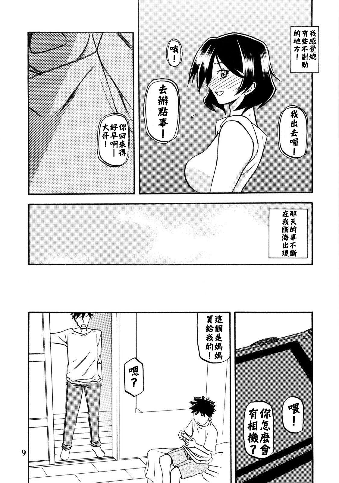 Akebi no Mi - Fumiko page 9 full