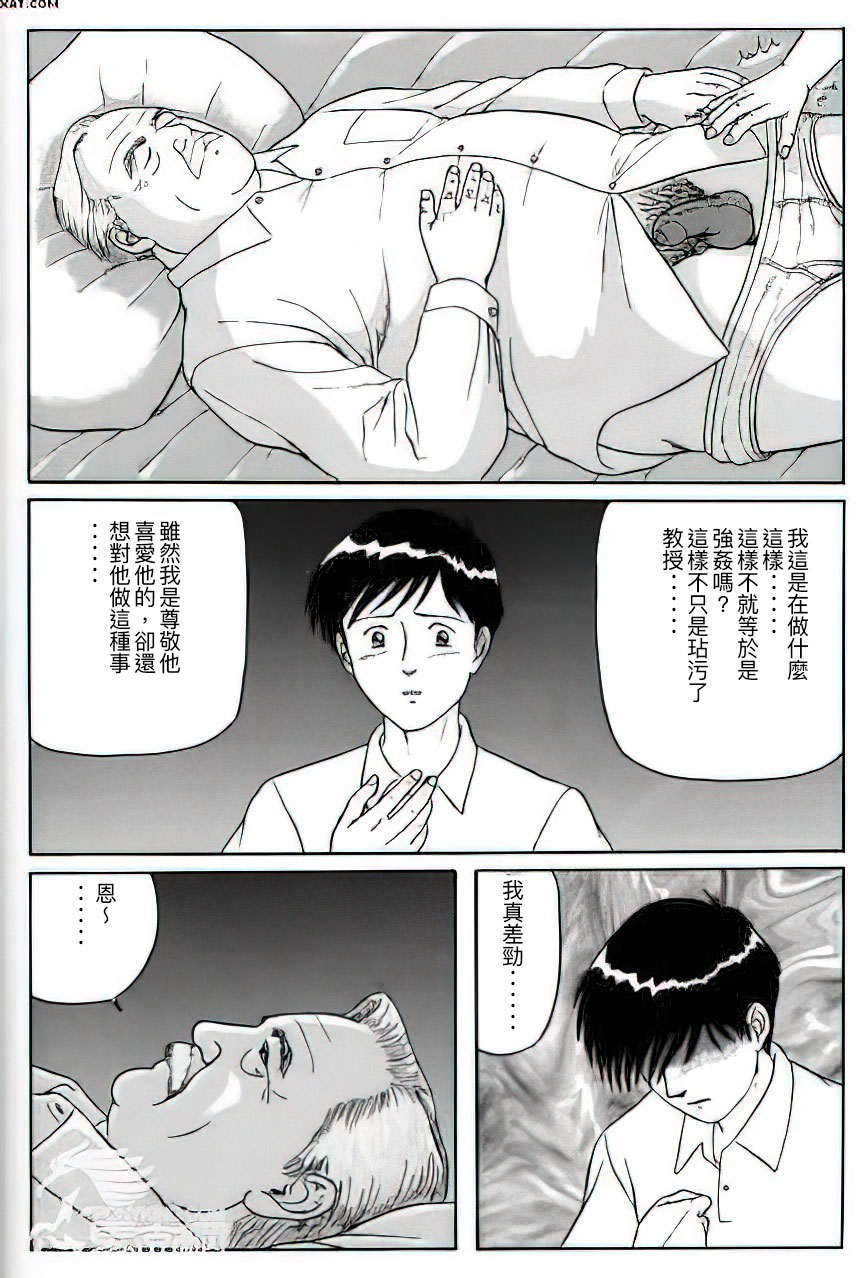 Kataomoi page 10 full