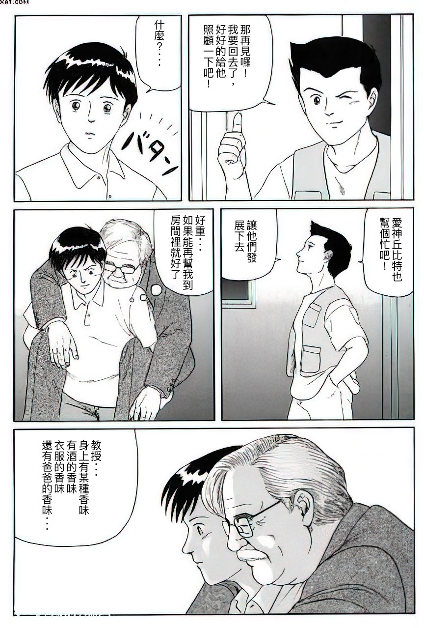 Kataomoi page 5 full
