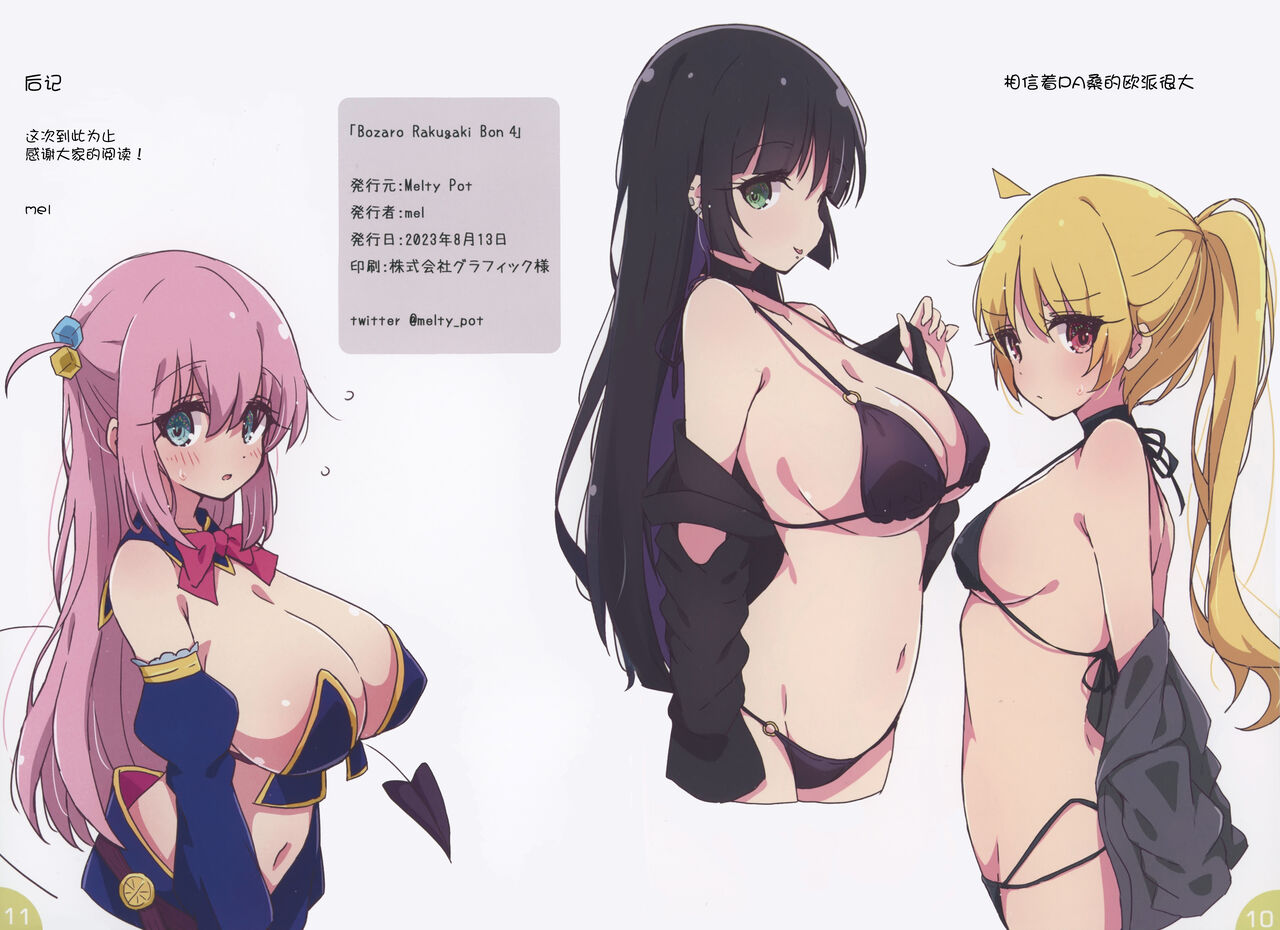 Bozaro Rakugaki Bon 4 page 6 full