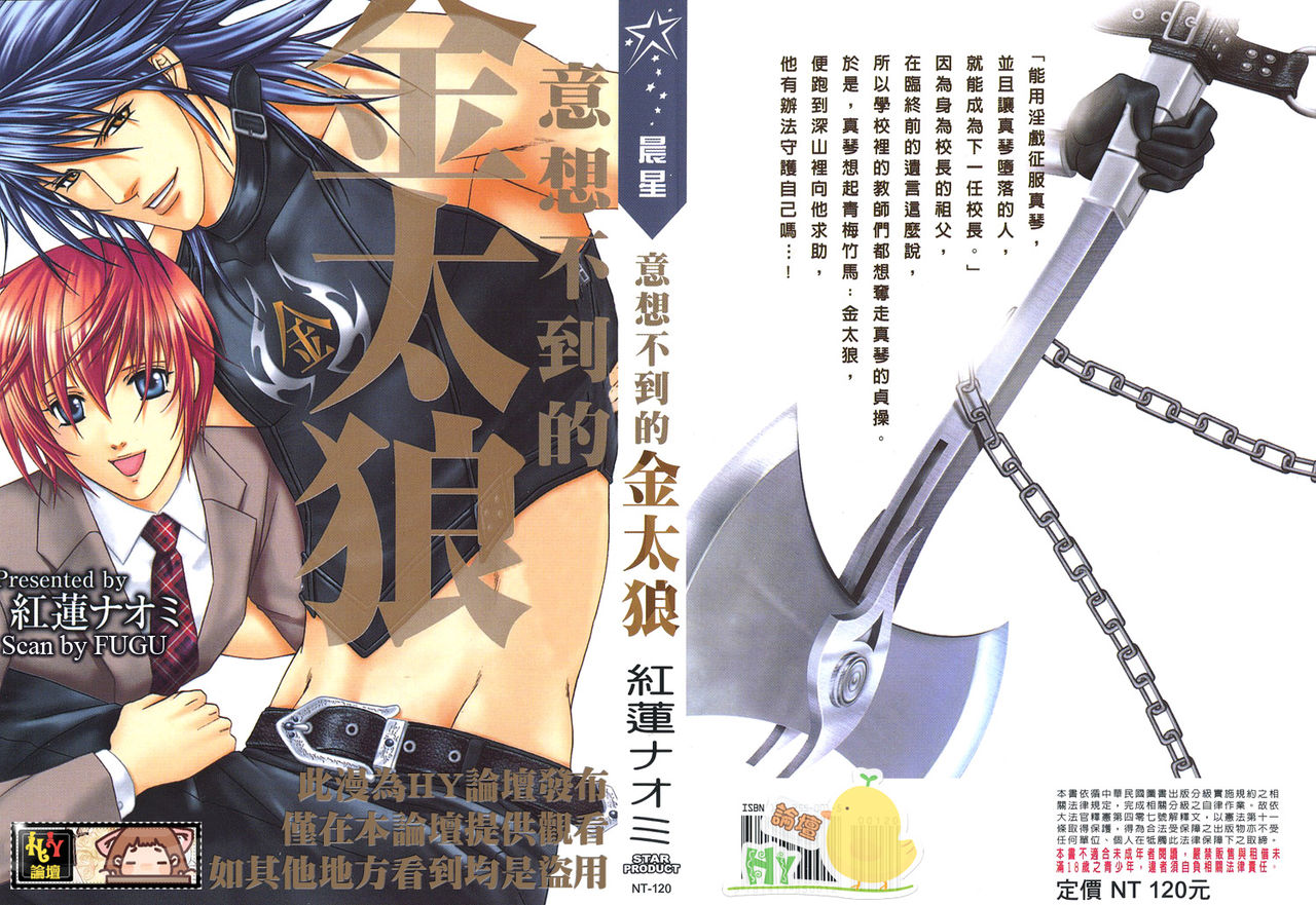 意想不到的金太狼 page 1 full