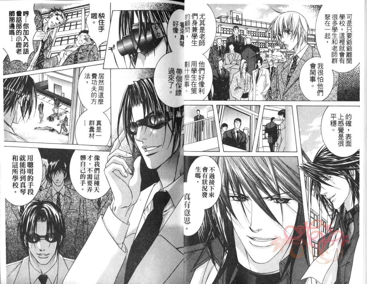 意想不到的金太狼 page 10 full