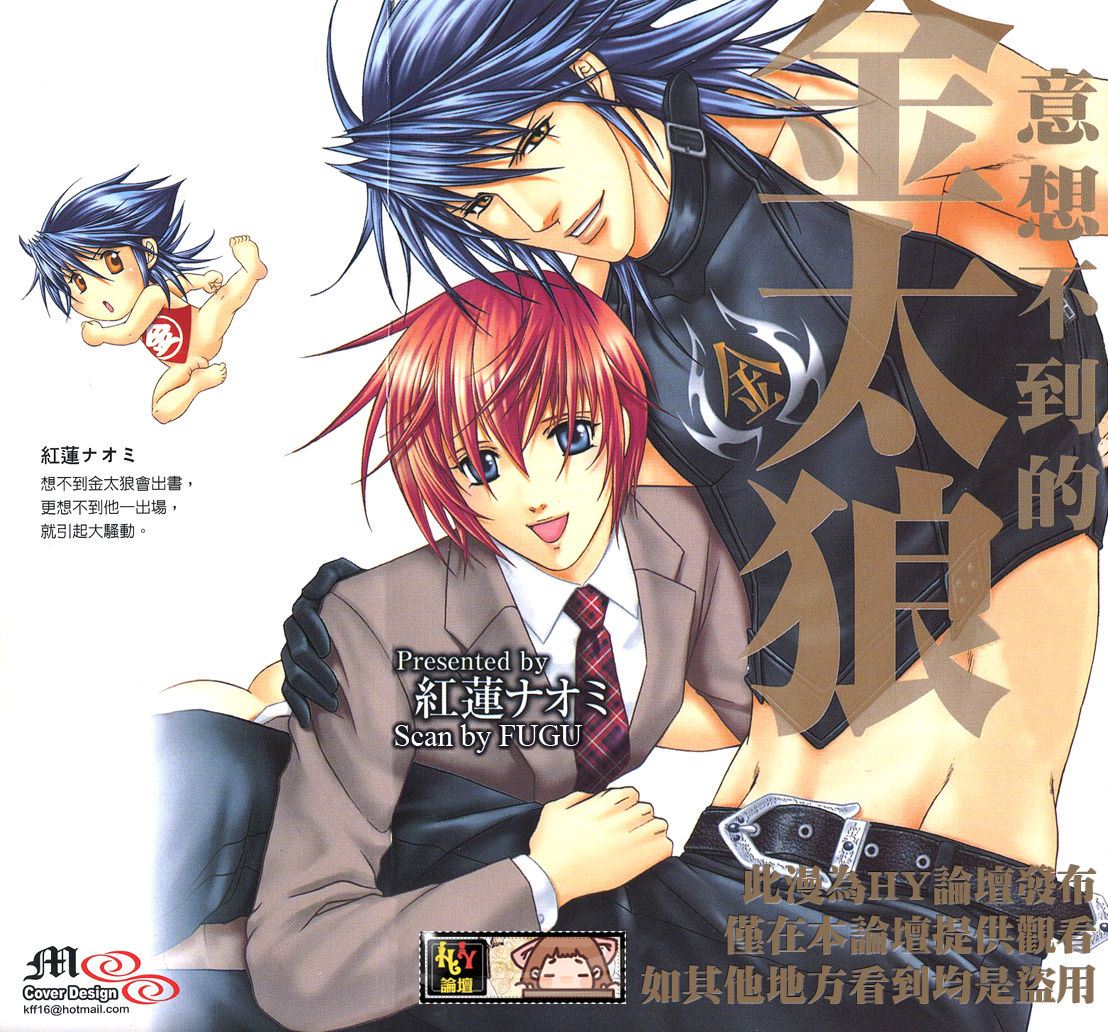 意想不到的金太狼 page 2 full