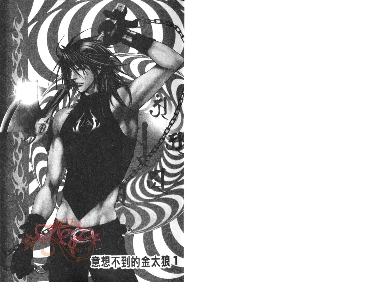 意想不到的金太狼 page 3 full