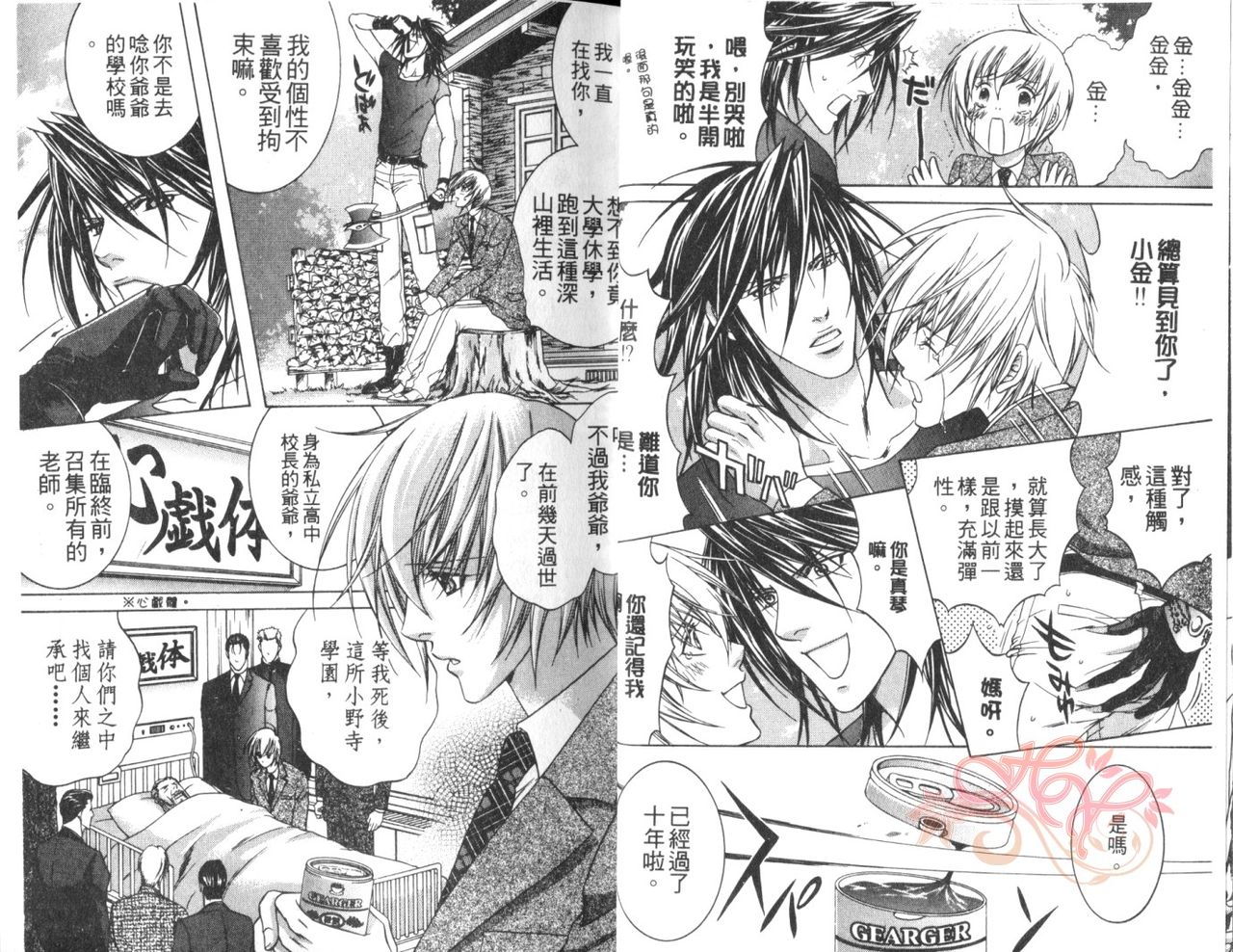 意想不到的金太狼 page 6 full