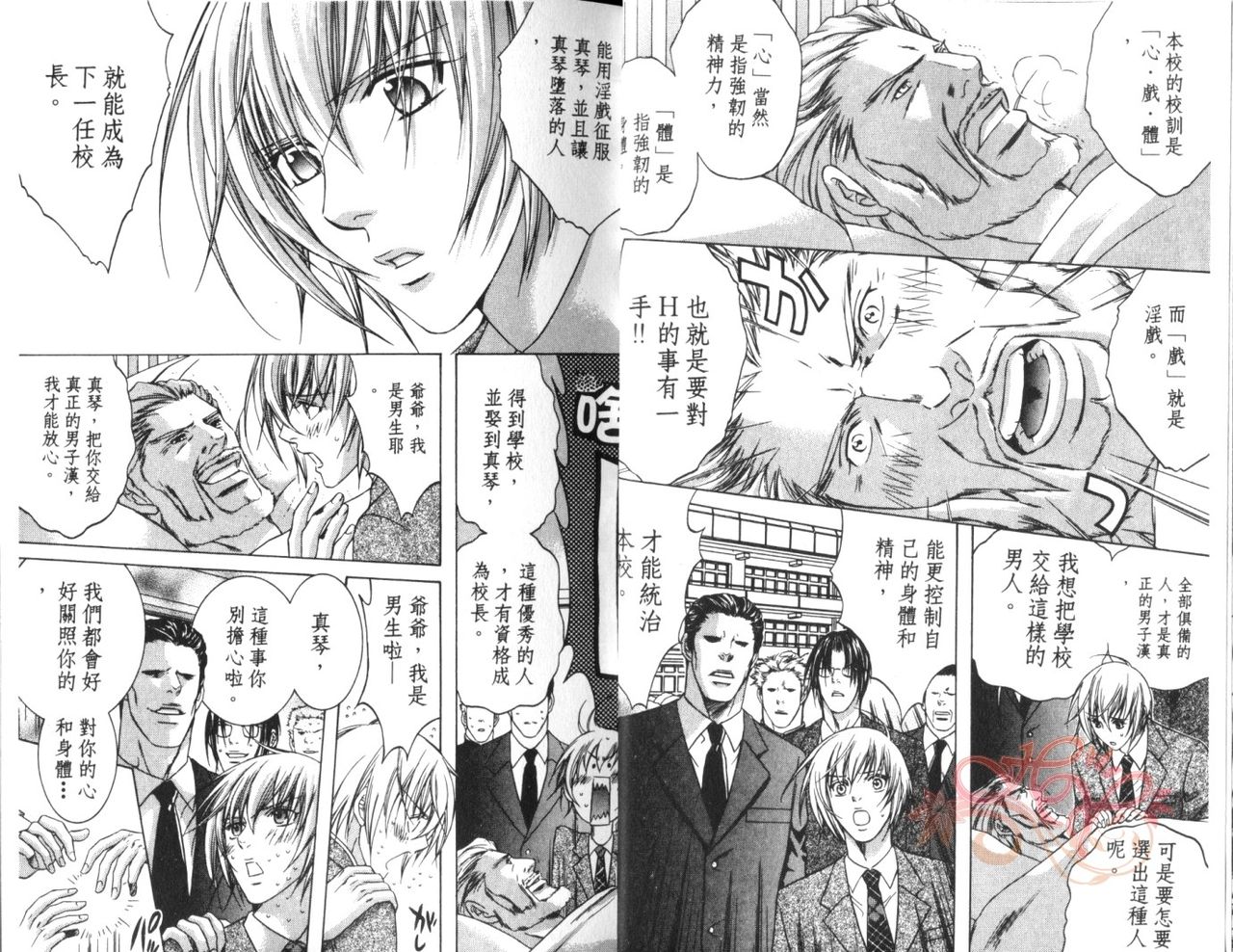 意想不到的金太狼 page 7 full