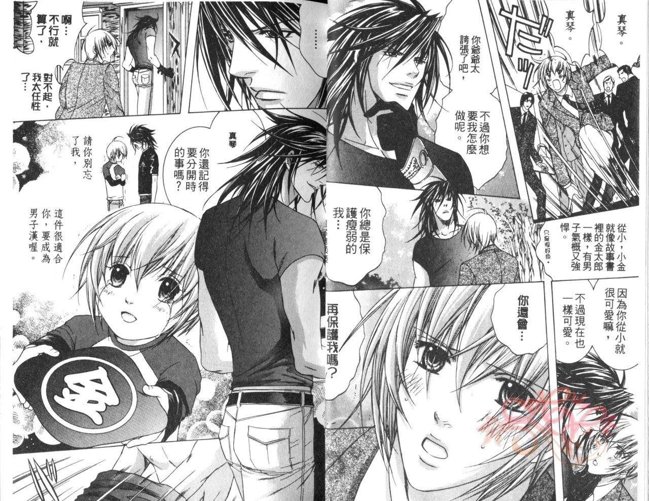 意想不到的金太狼 page 8 full