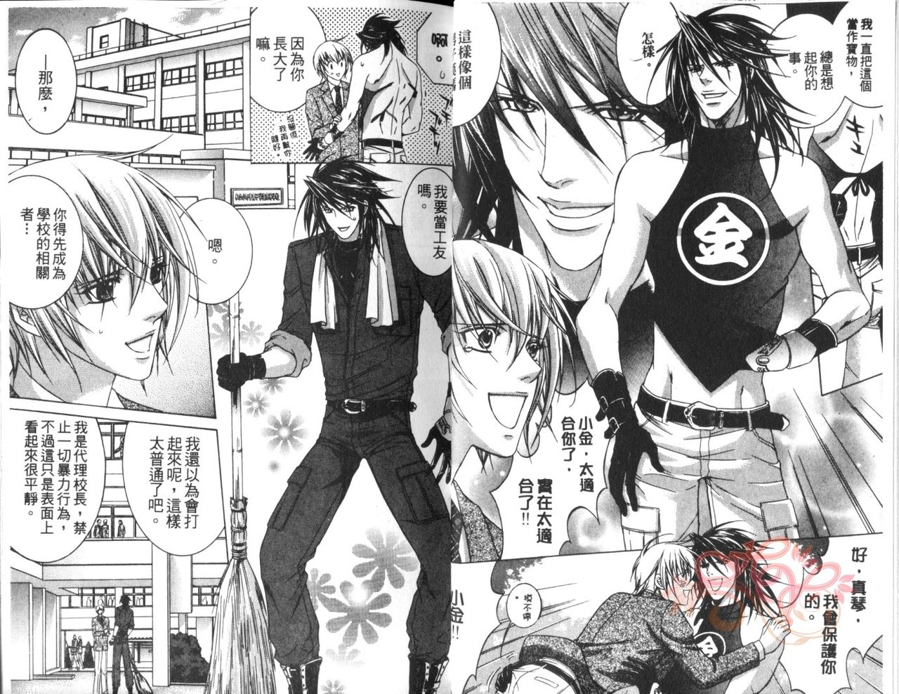 意想不到的金太狼 page 9 full