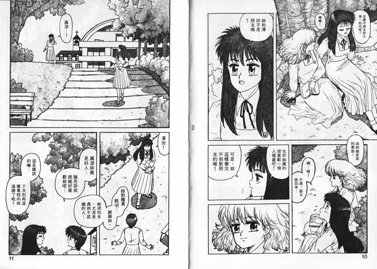 Misty Girl page 6 full