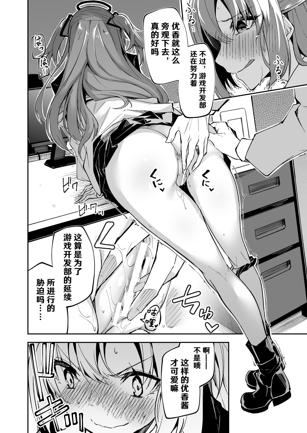 BluArch no Ecchi na Mini Manga Matome Hon page 7 full