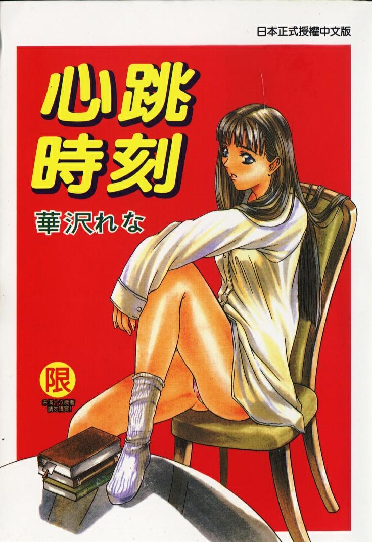 Heartbeat time page 1 full