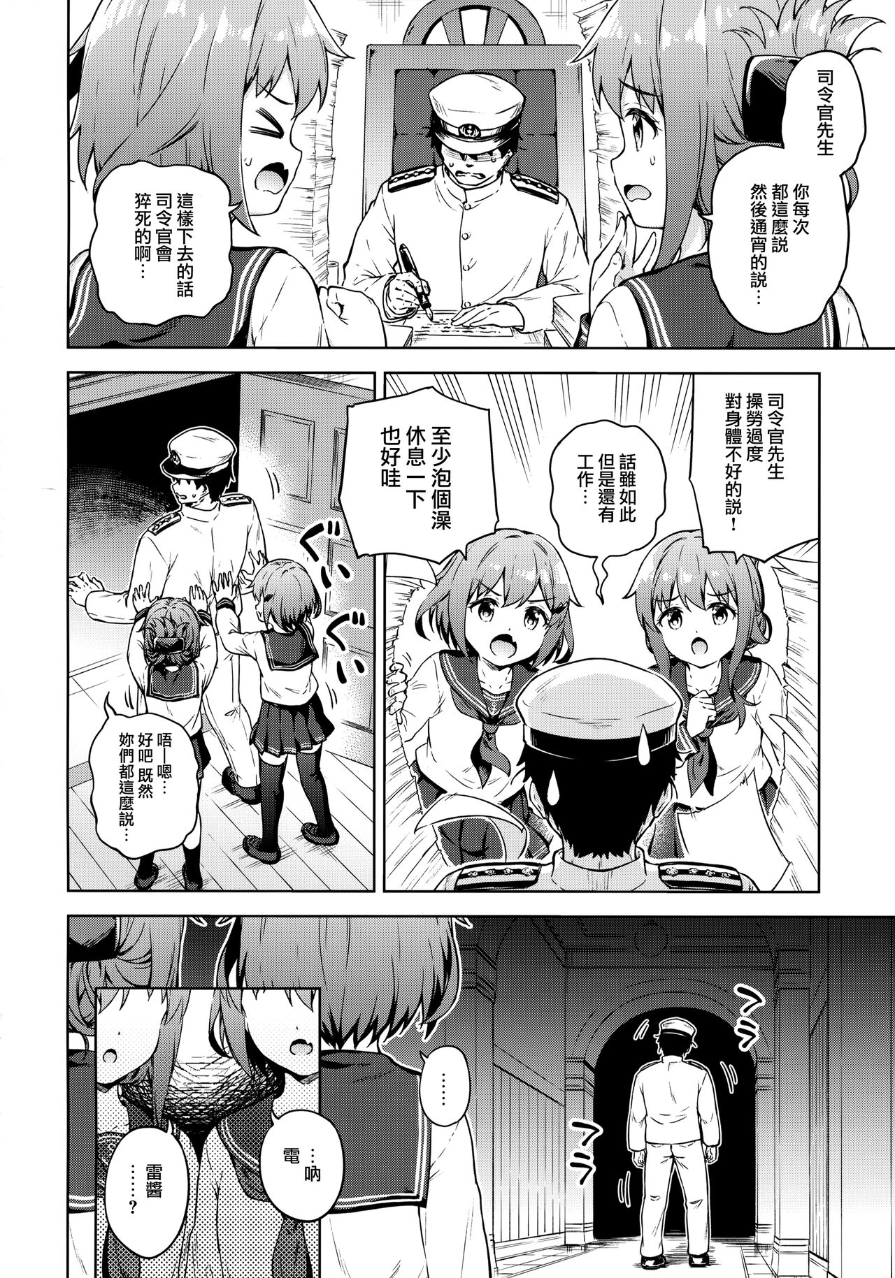 Dairoku Refle Ikazuchi Inazuma Awaawa Bath Time page 4 full
