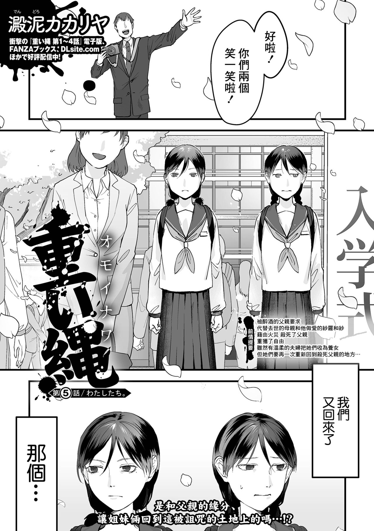 Omoi Nawa Ch. 5 / Watashi-tachi. page 1 full