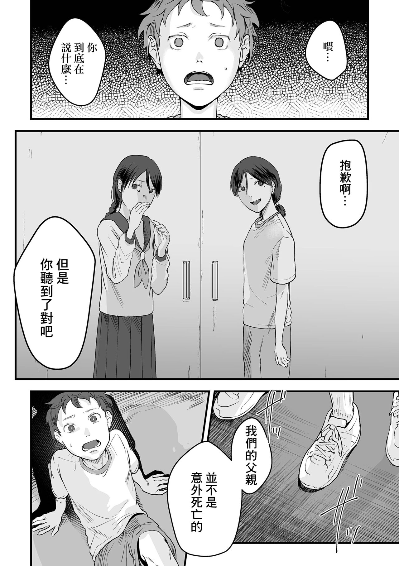 Omoi Nawa Ch. 5 / Watashi-tachi. page 10 full