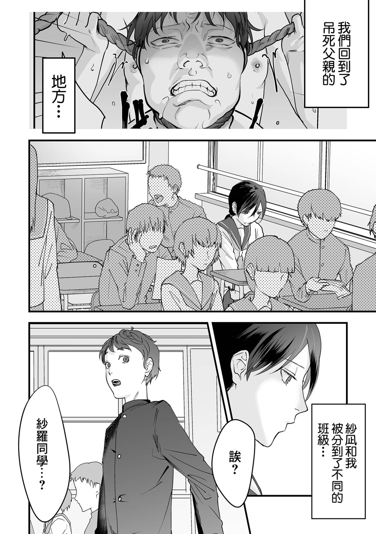 Omoi Nawa Ch. 5 / Watashi-tachi. page 2 full