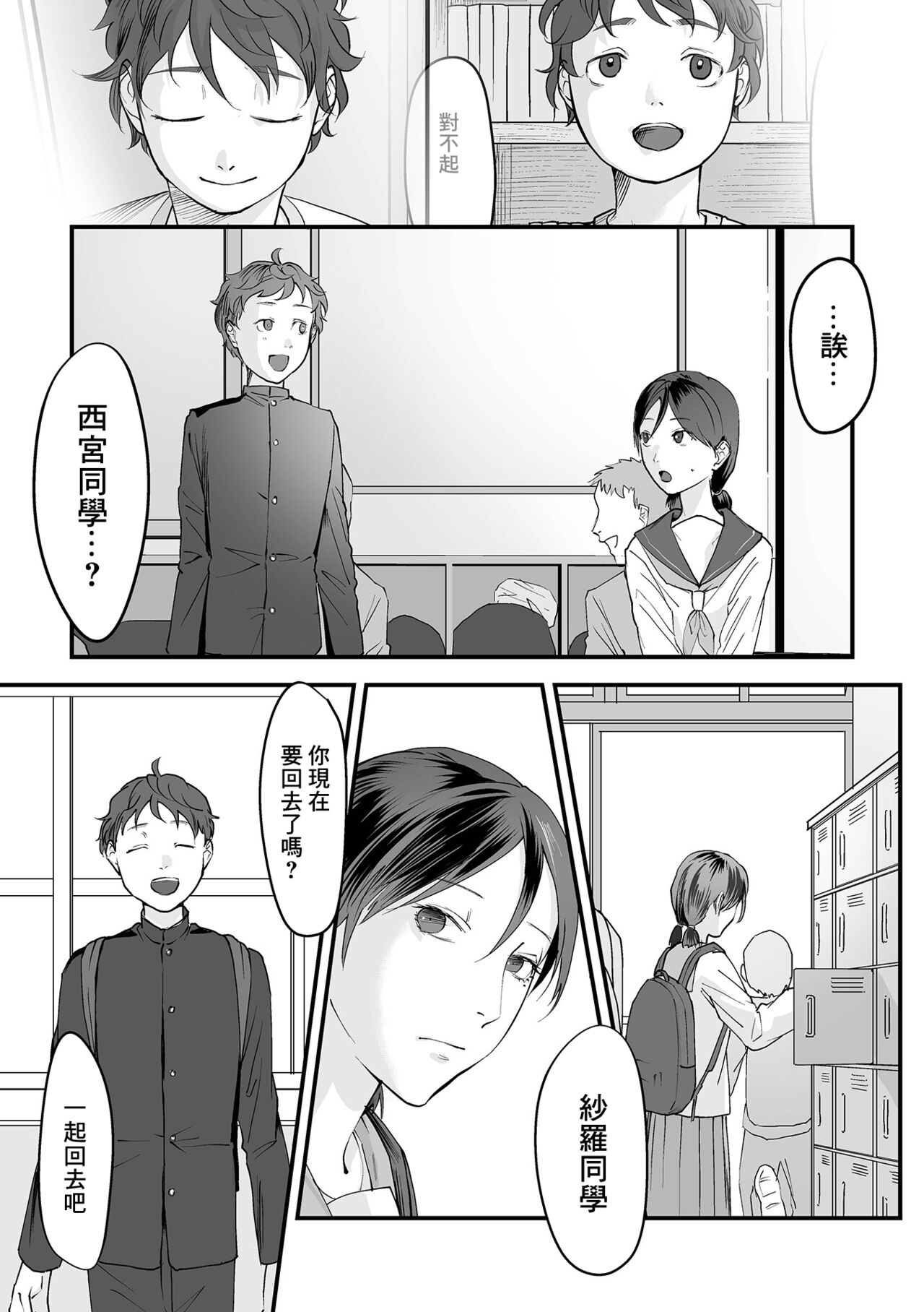 Omoi Nawa Ch. 5 / Watashi-tachi. page 3 full
