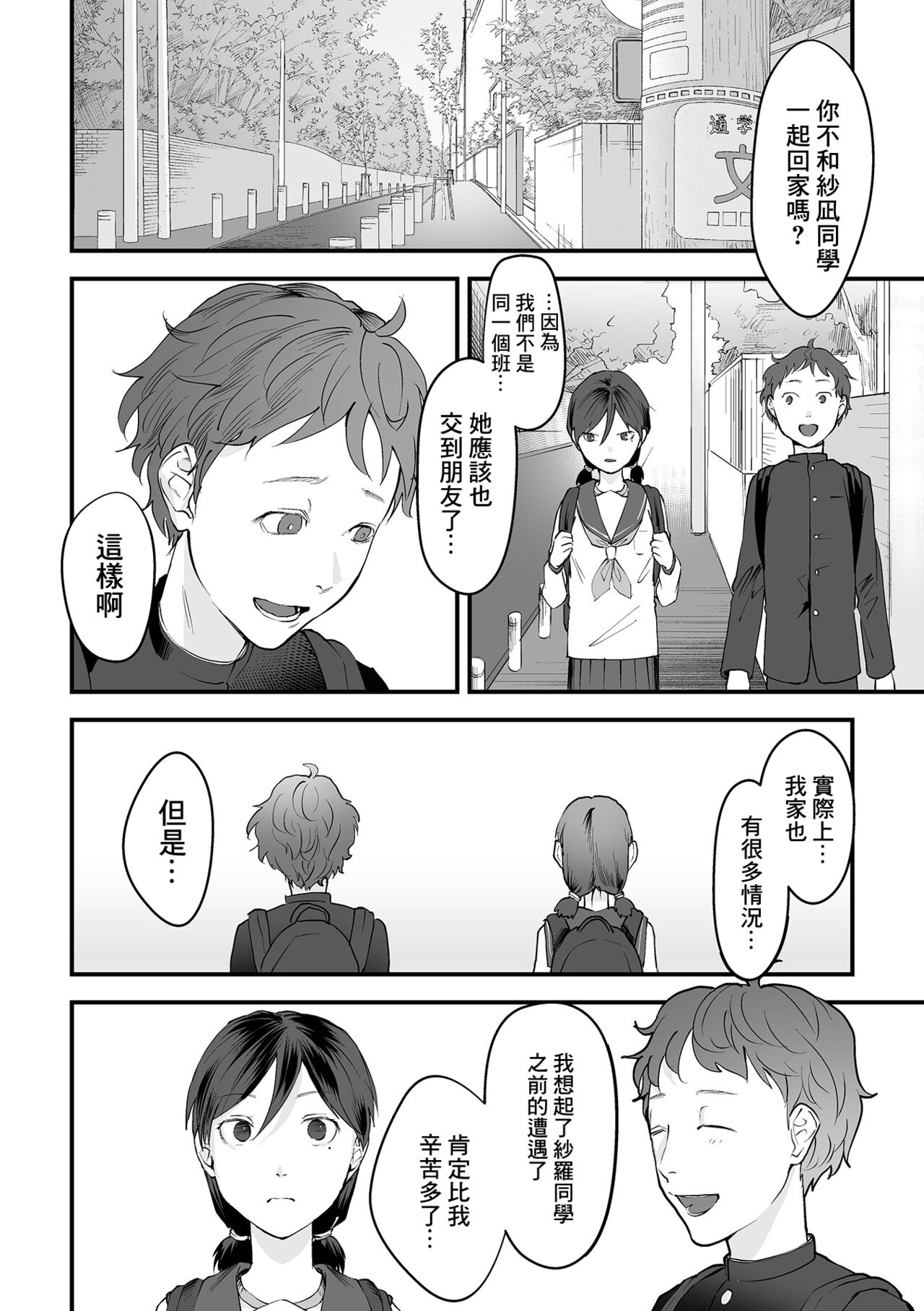 Omoi Nawa Ch. 5 / Watashi-tachi. page 4 full