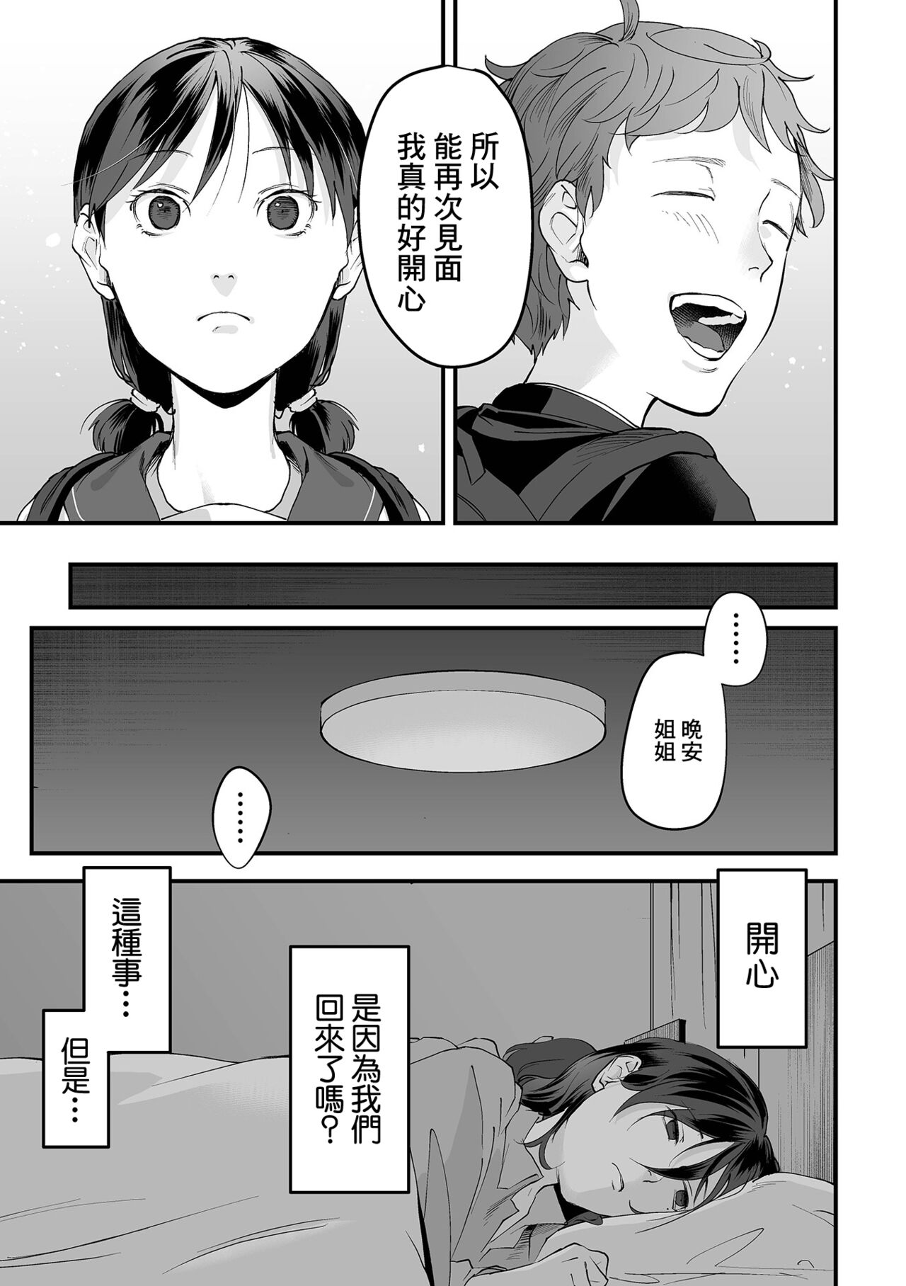 Omoi Nawa Ch. 5 / Watashi-tachi. page 5 full