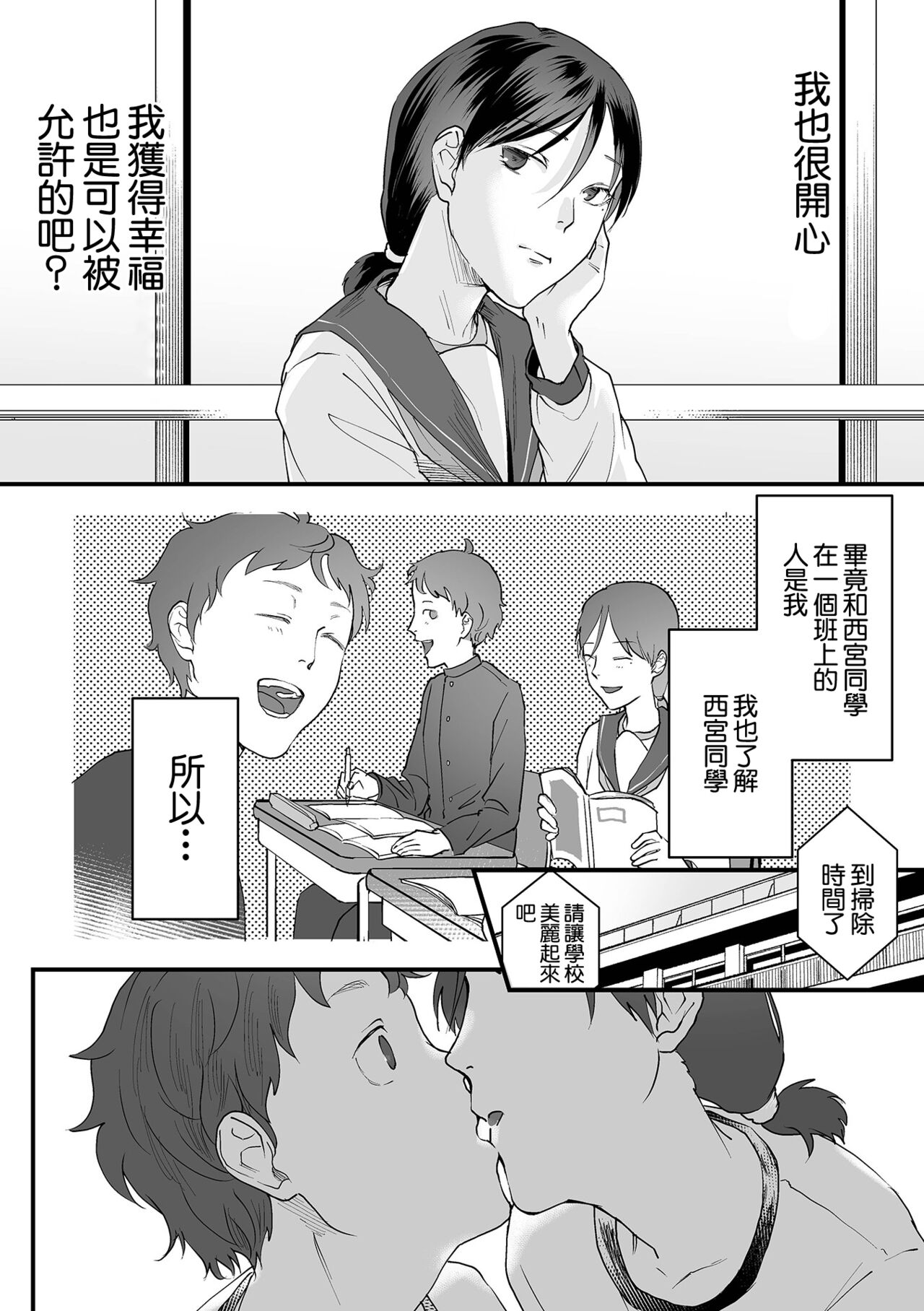 Omoi Nawa Ch. 5 / Watashi-tachi. page 6 full