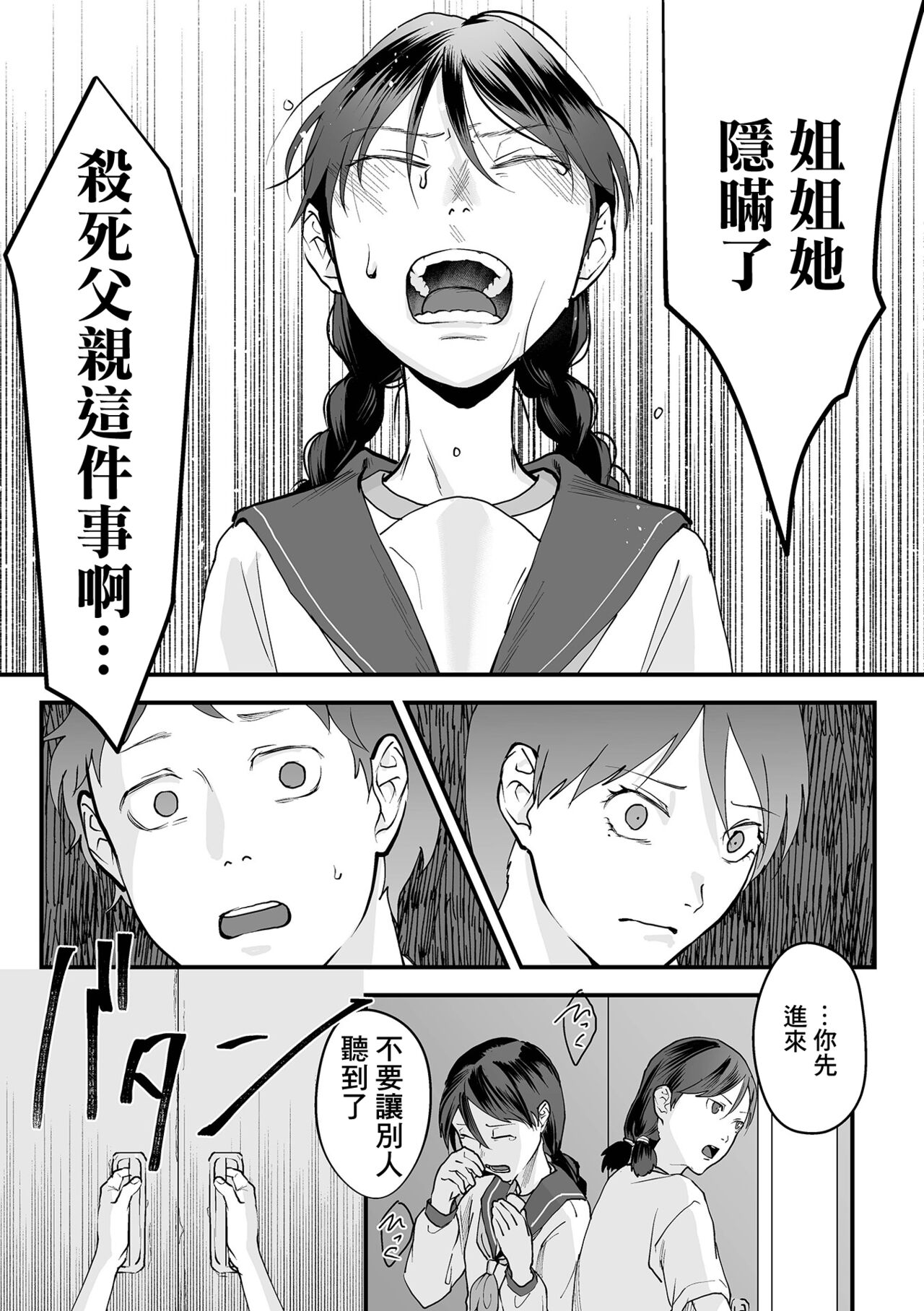 Omoi Nawa Ch. 5 / Watashi-tachi. page 9 full