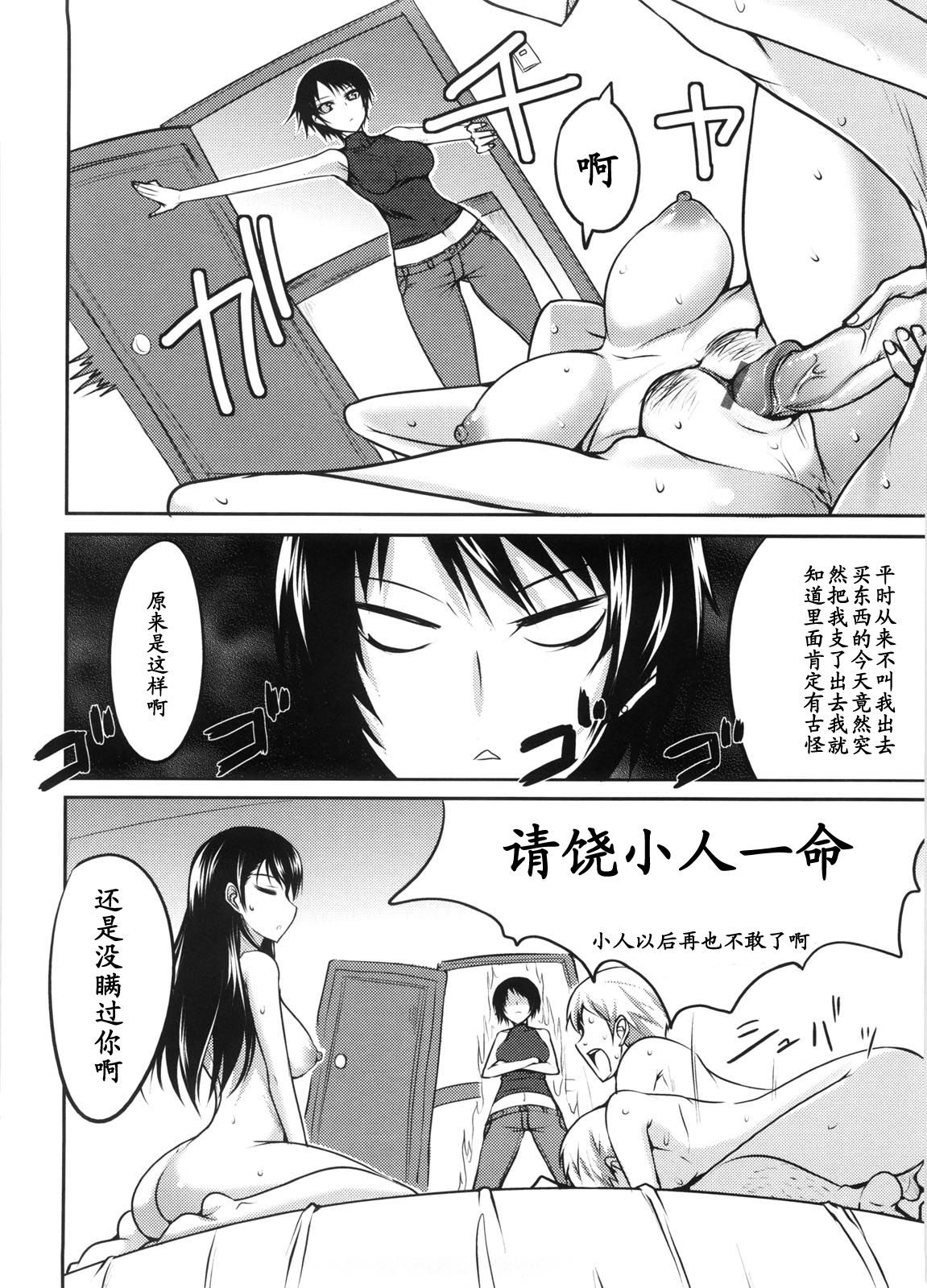 Shizuru-san no Kyoumigoto page 10 full