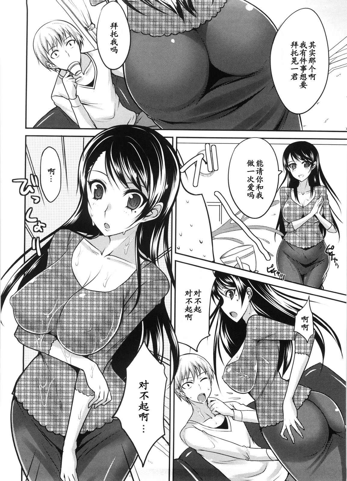 Shizuru-san no Kyoumigoto page 4 full