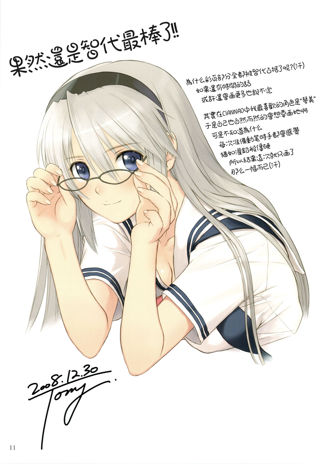 Botan Nabe page 10 full