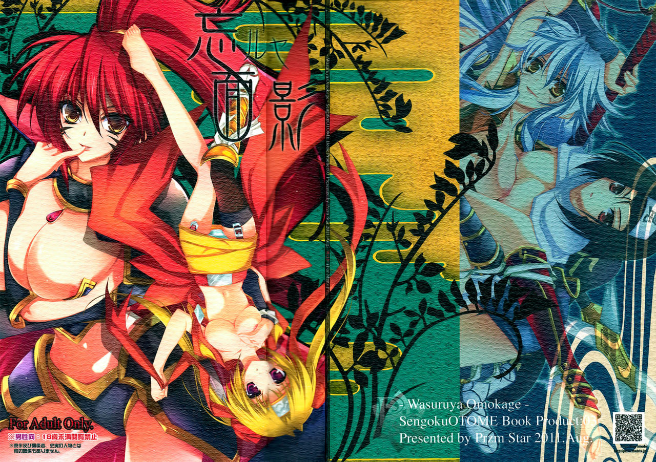 Wasuruya Omokage page 1 full