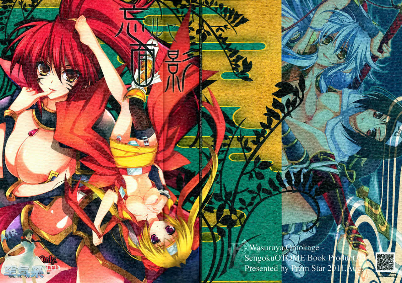 Wasuruya Omokage page 2 full