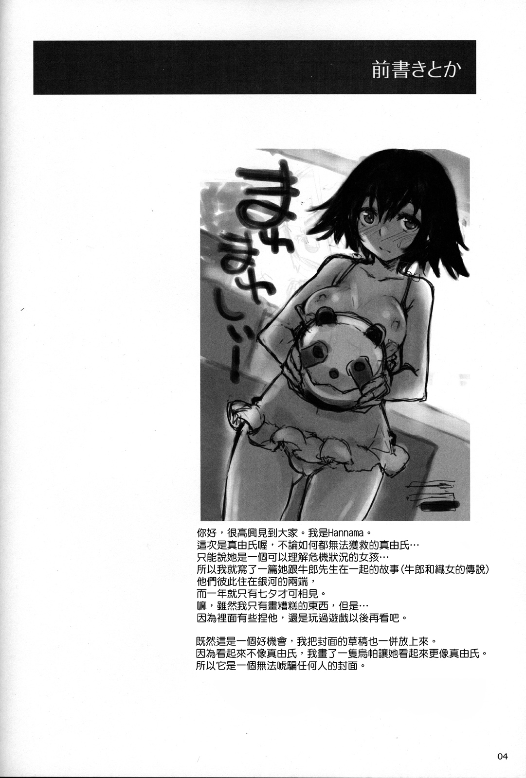 Mayu Mayushii page 3 full