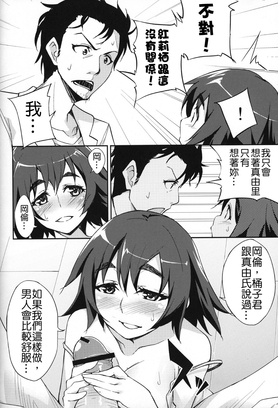 Mayu Mayushii page 5 full