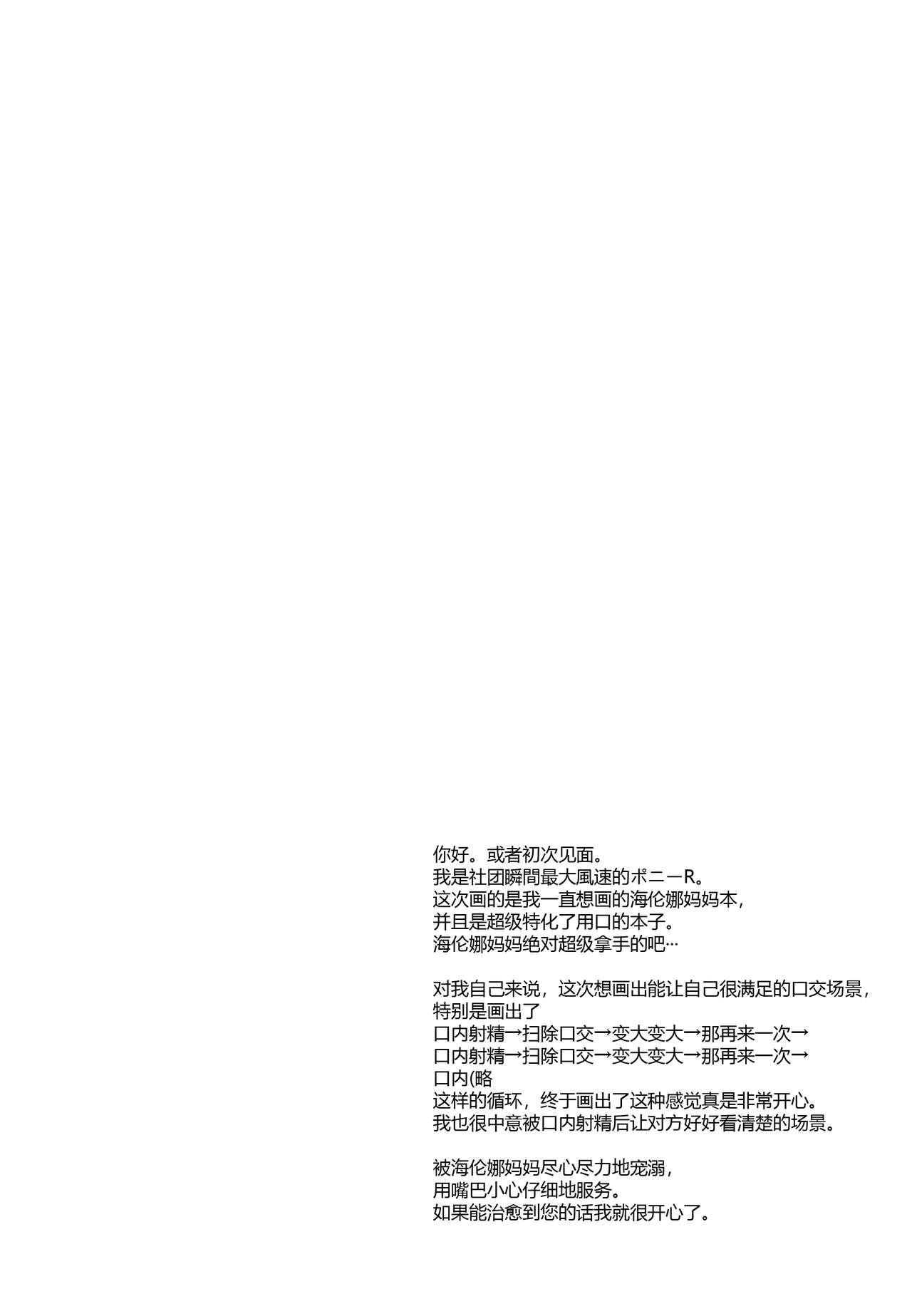 Helena Mama ga Okuchi de Teinei ni Tannen ni Nando mo Nuite kurete kara no Honban page 4 full